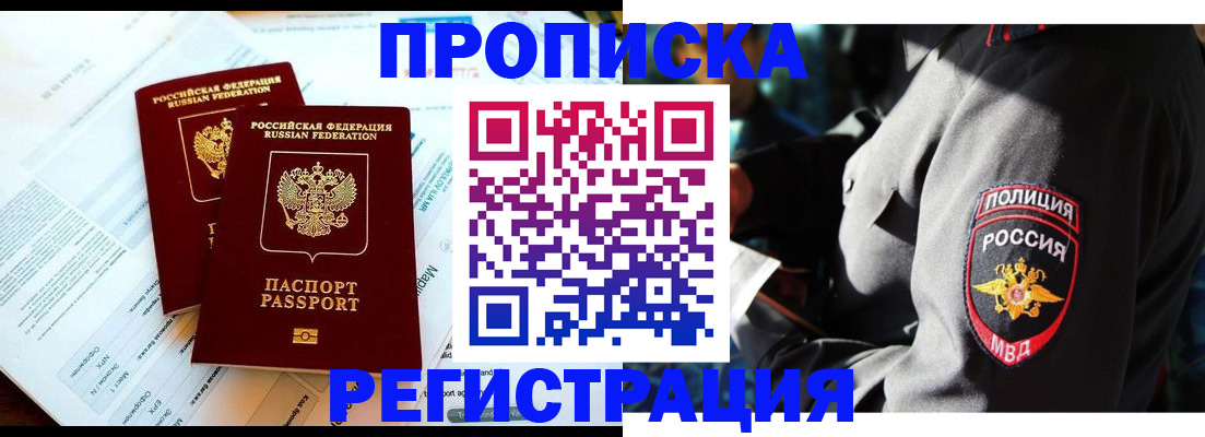 прописка в Новгородской области