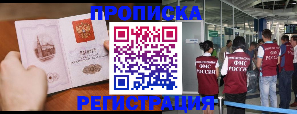 прописка законно в Новгородской области