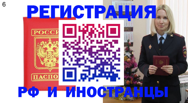 временная регистрация купить в Новгородской области
