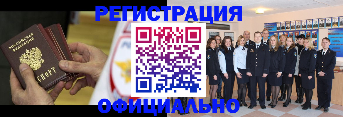 прописка для работы в Новгородской области