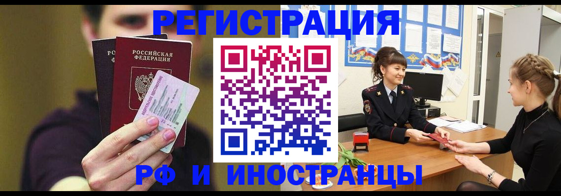 временная регистрация недорого в Новгородской области